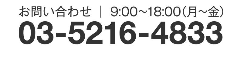 お問い合わせ|北海道地図株式会社東京支店 03-5216-4833