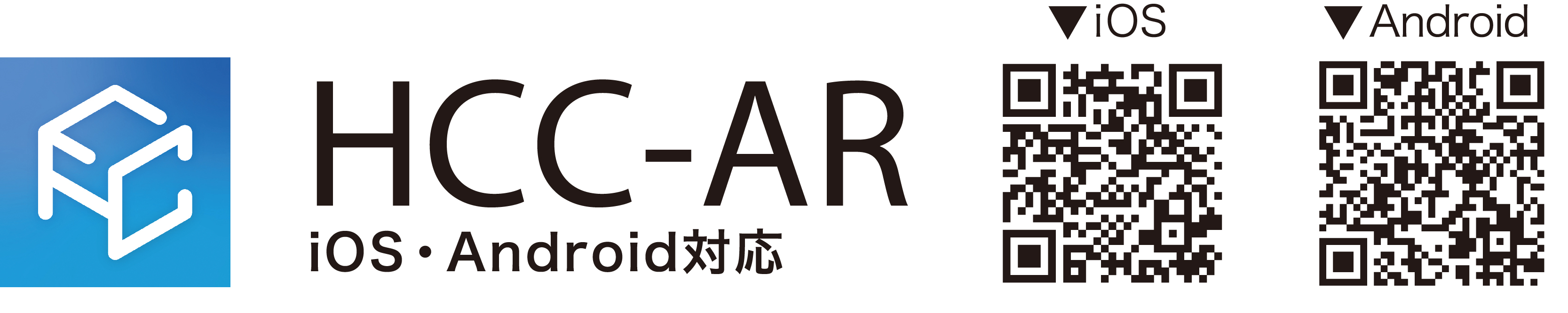 HCC-ARアプリ
