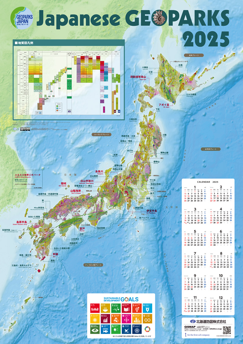 2025年カレンダー裏