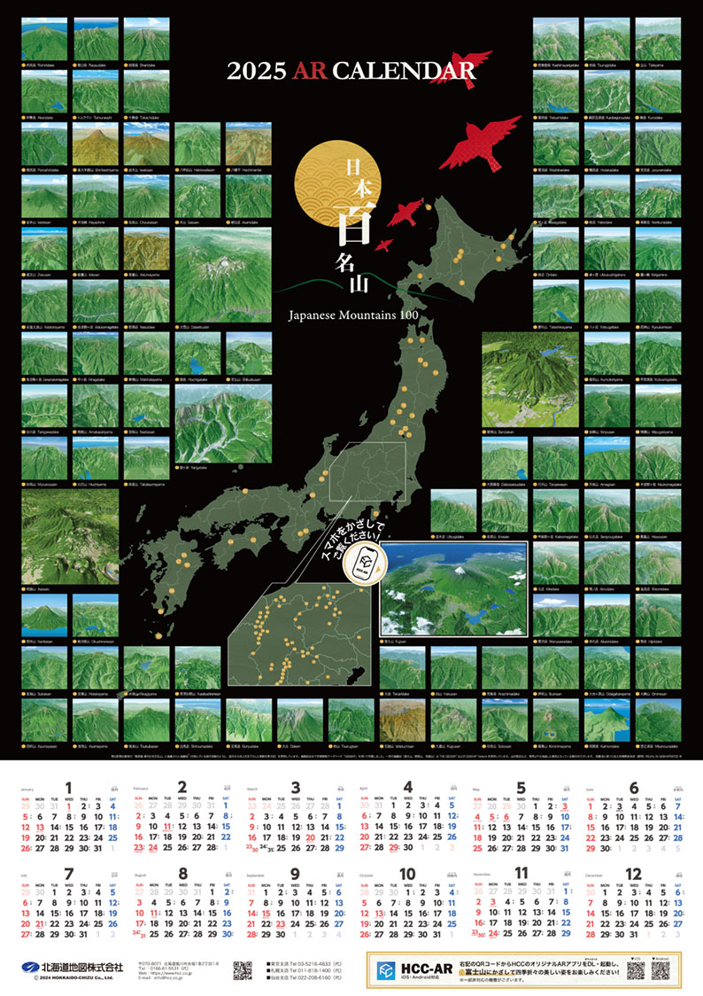 2025年カレンダー表