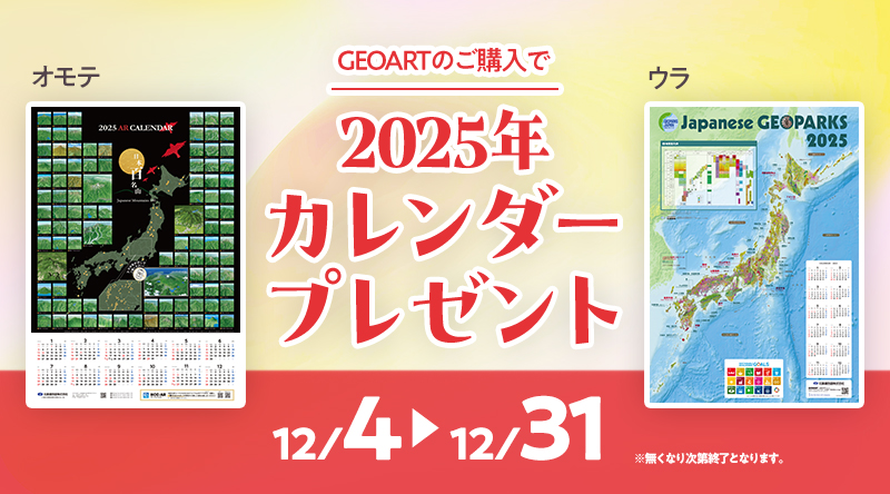 2025年カレンダープレゼントキャンペーン